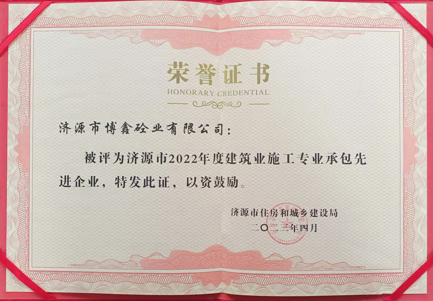 荣誉证书