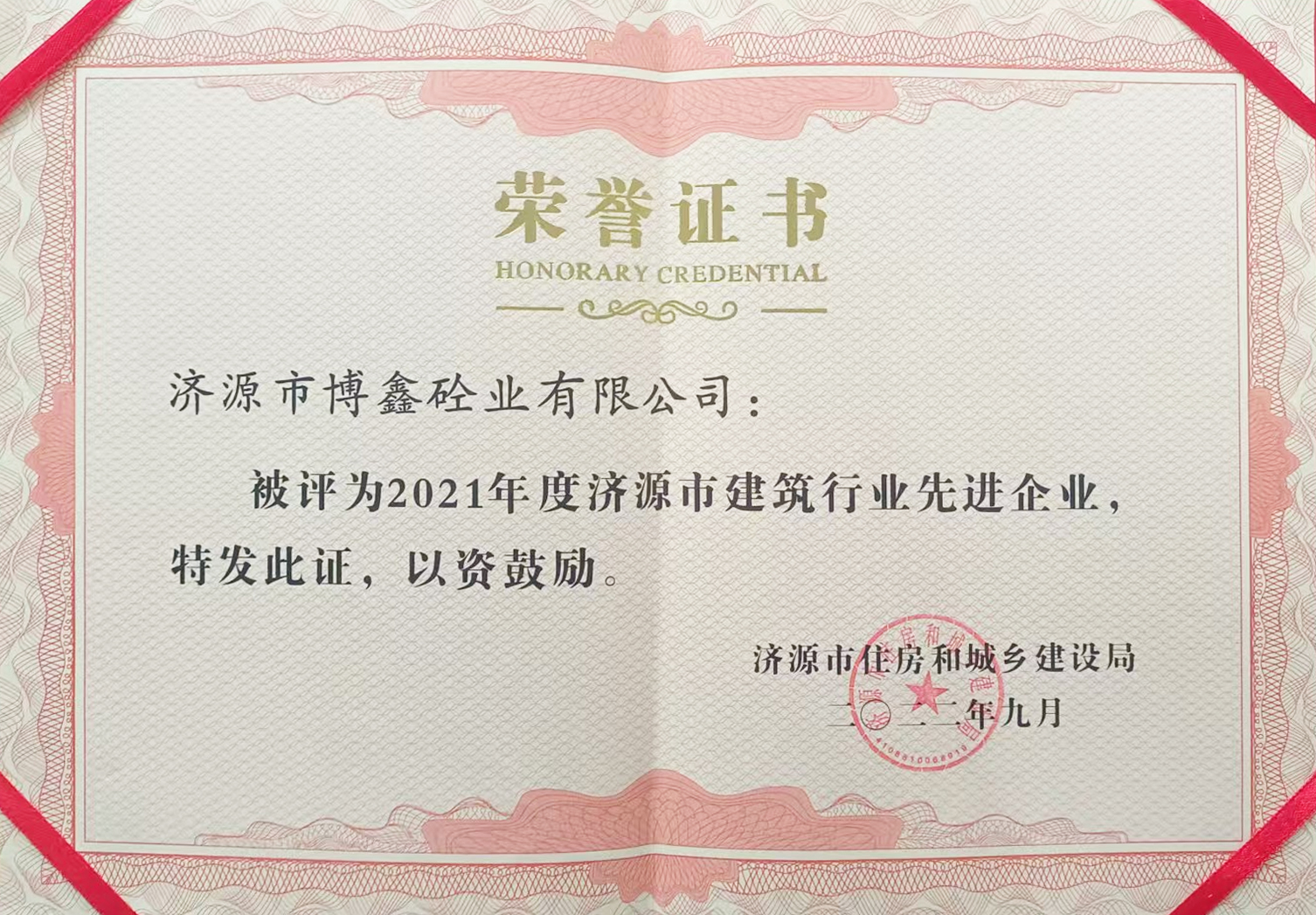 荣誉证书