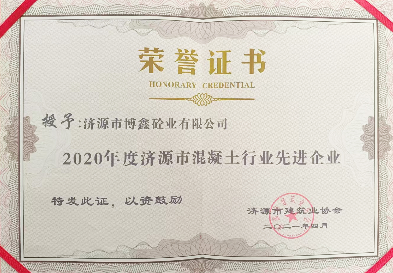 荣誉证书
