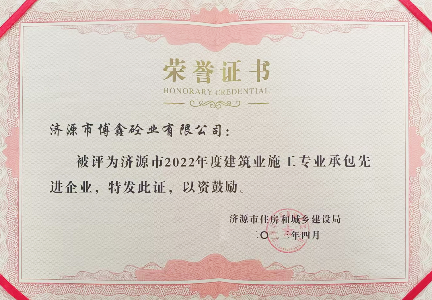 荣誉证书